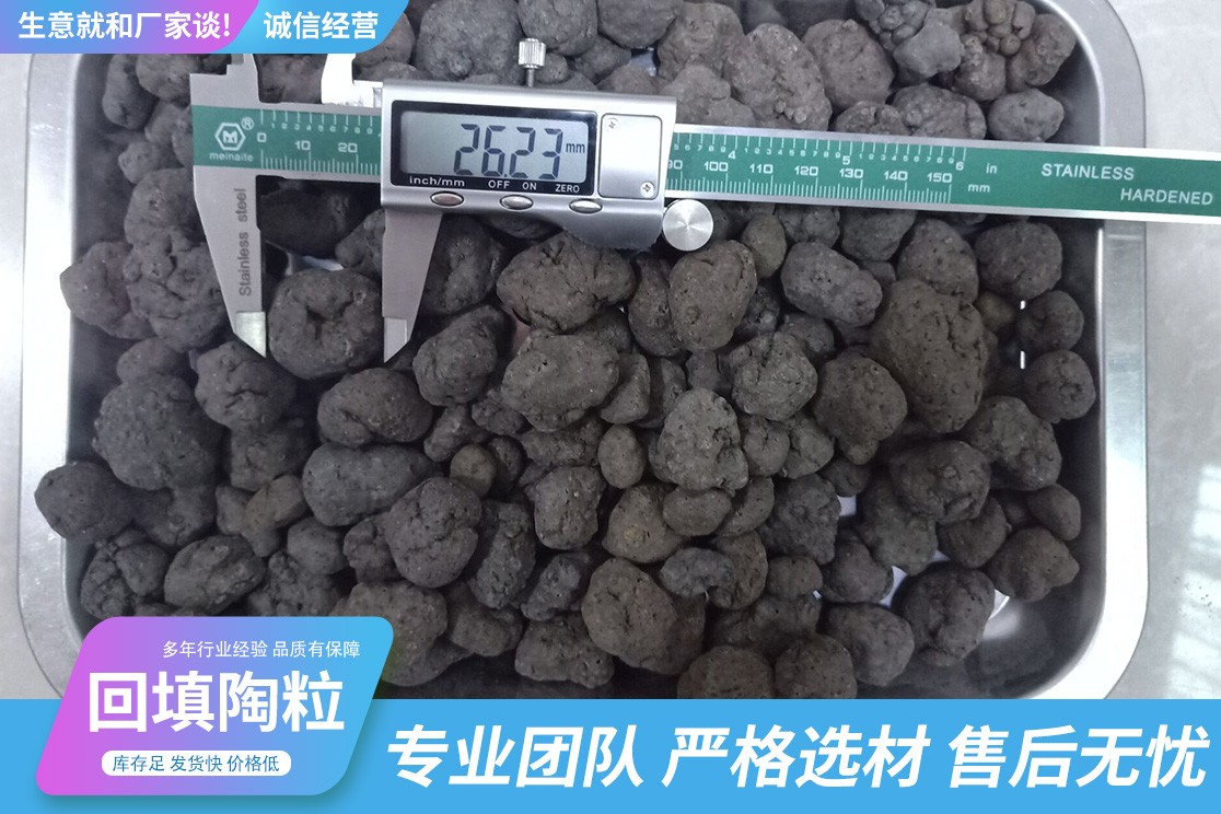 回填陶粒应用场景