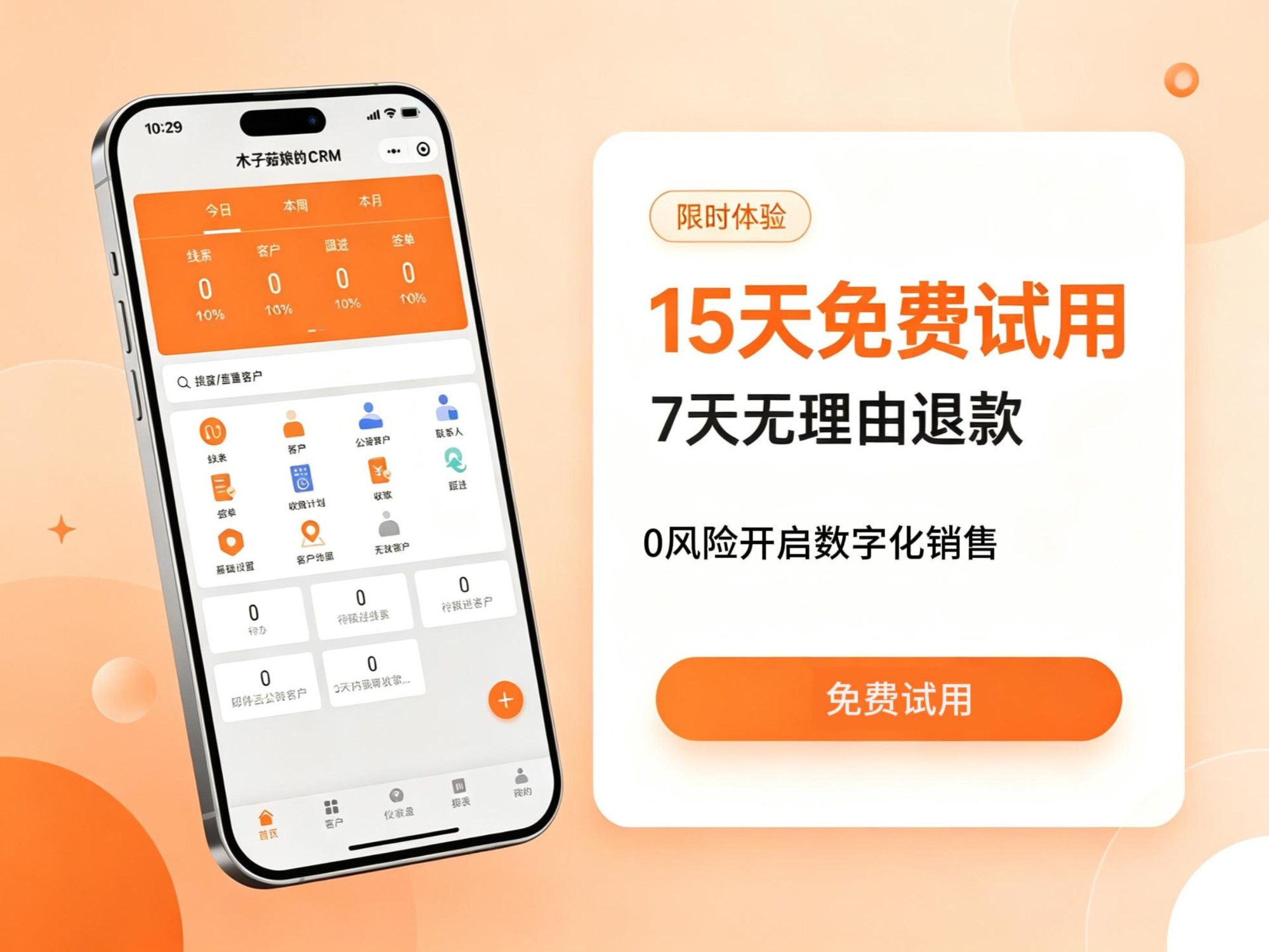 CRM系统界面与移动端同步示意