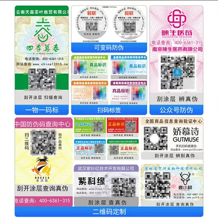 镭射不干胶样品展示