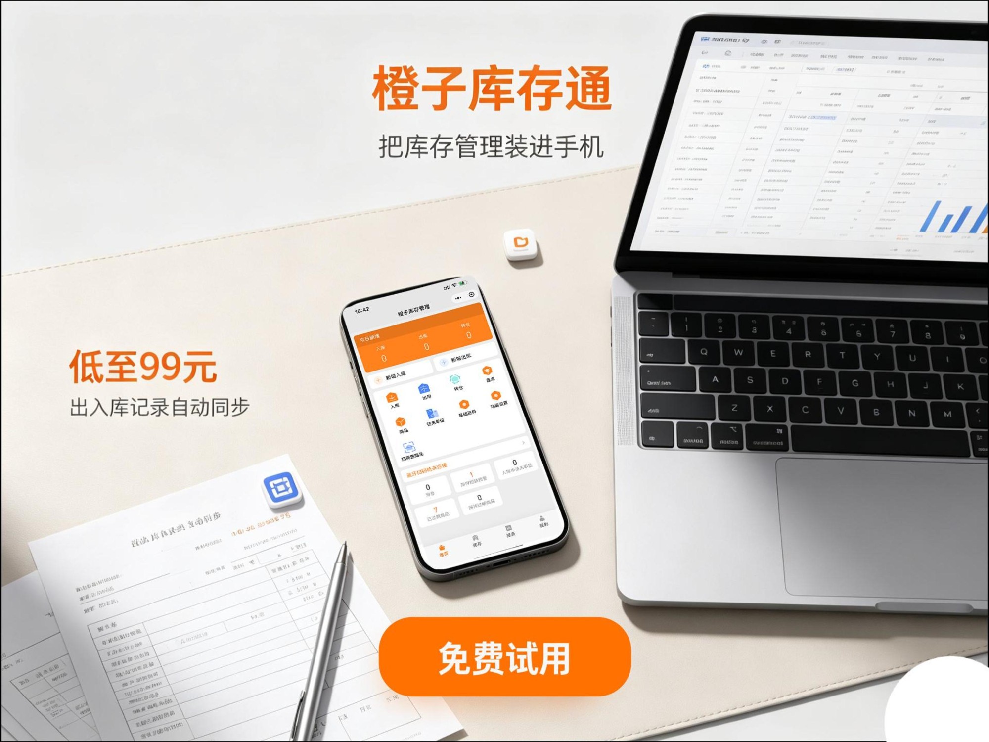 库存管理