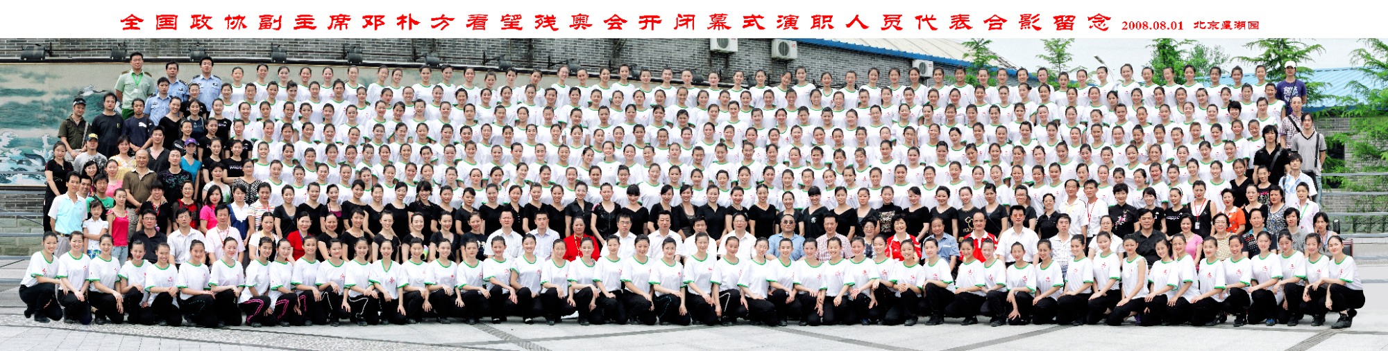会议合影拍摄现场