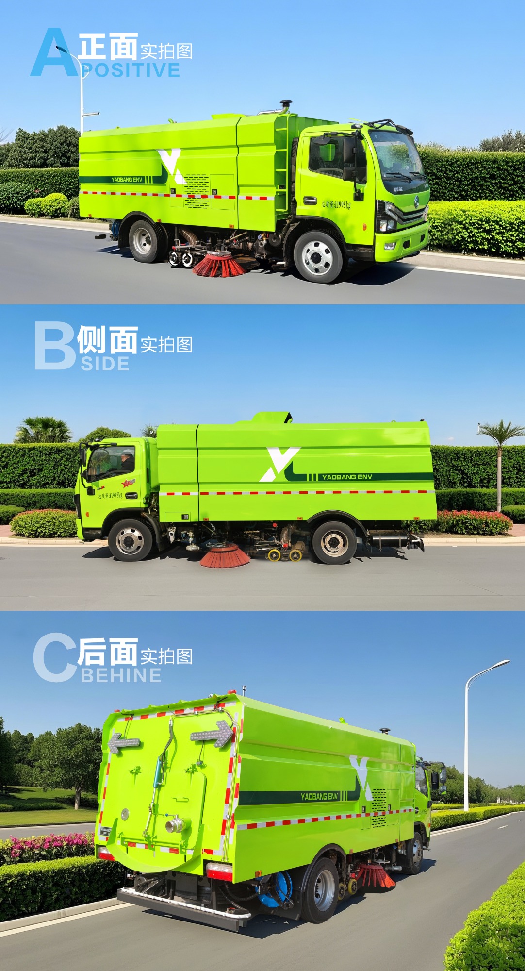 环卫扫地车作业示意图