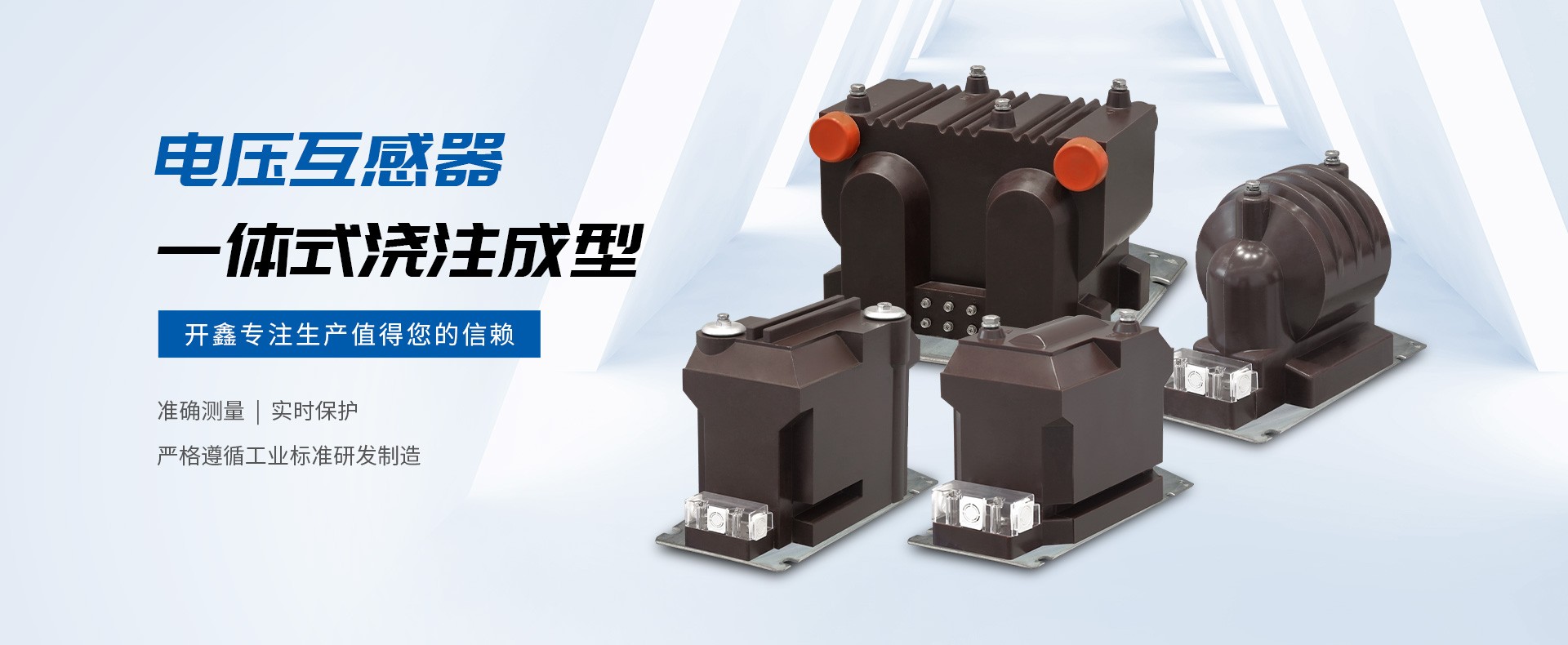 电力系统计量设备应用展示