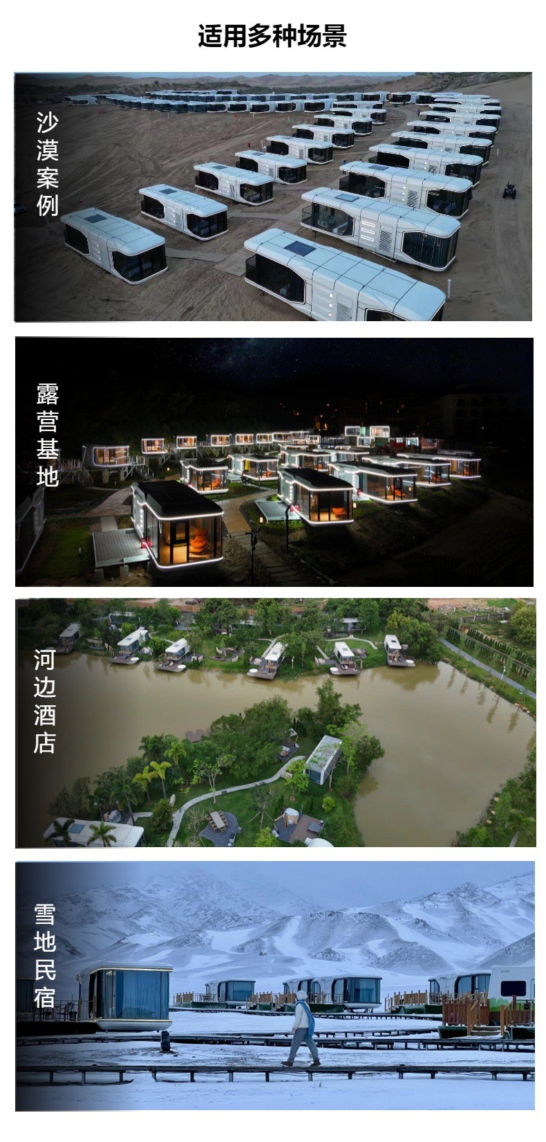 模块化装配式设施应用场景