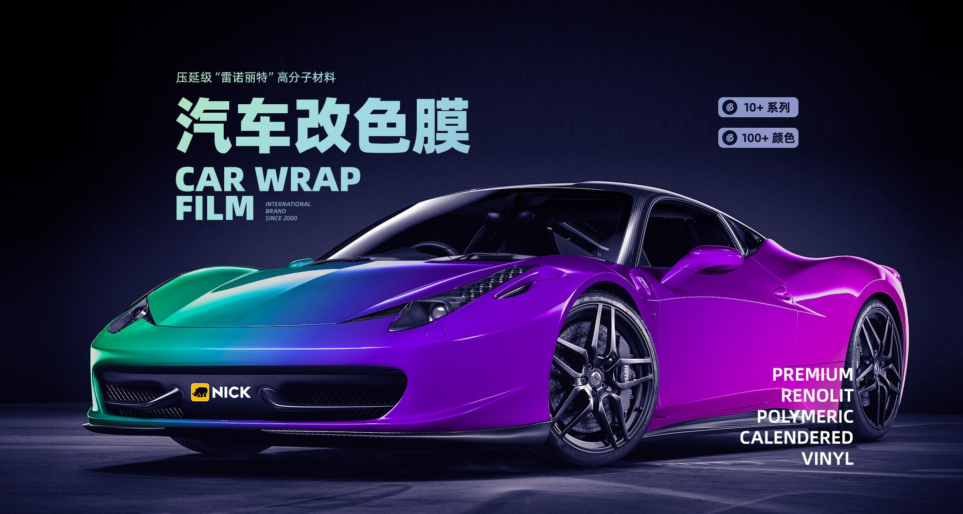 汽车膜生产与施工全流程示意图
