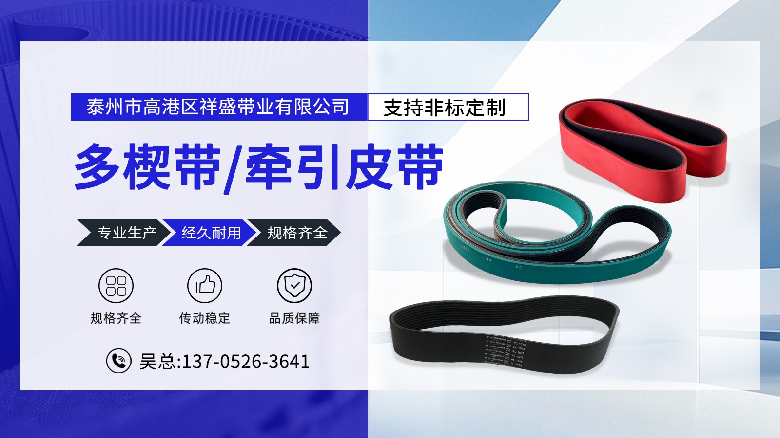 工业传动带实物展示