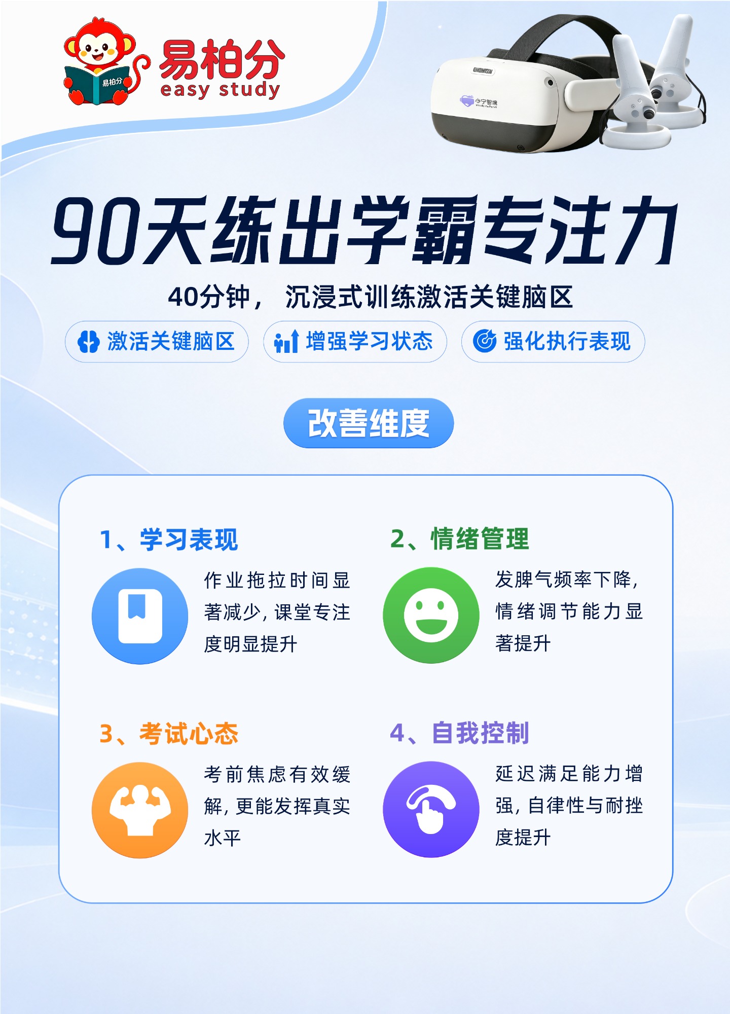 专注力训练设备