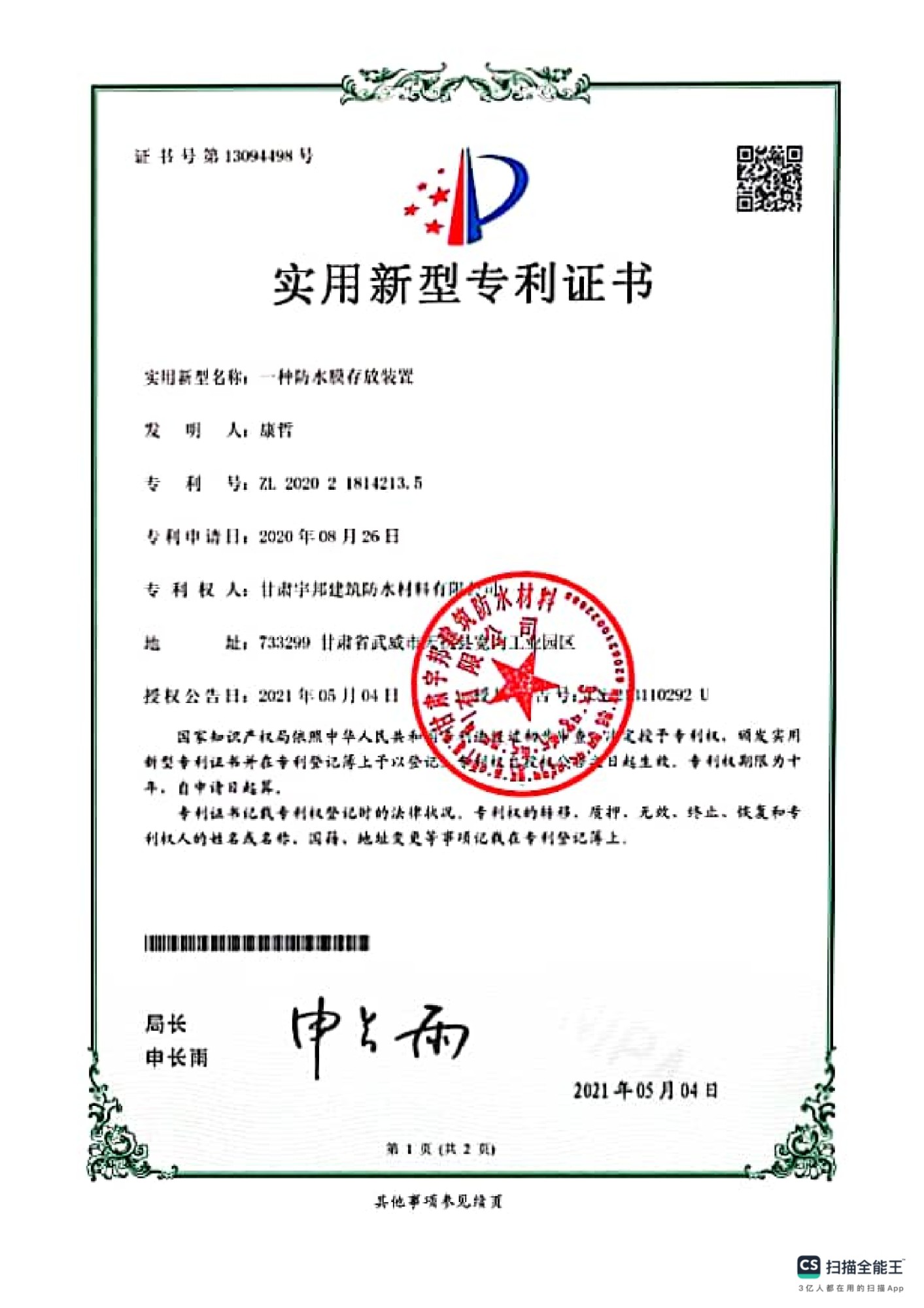 防水卷材产品展示