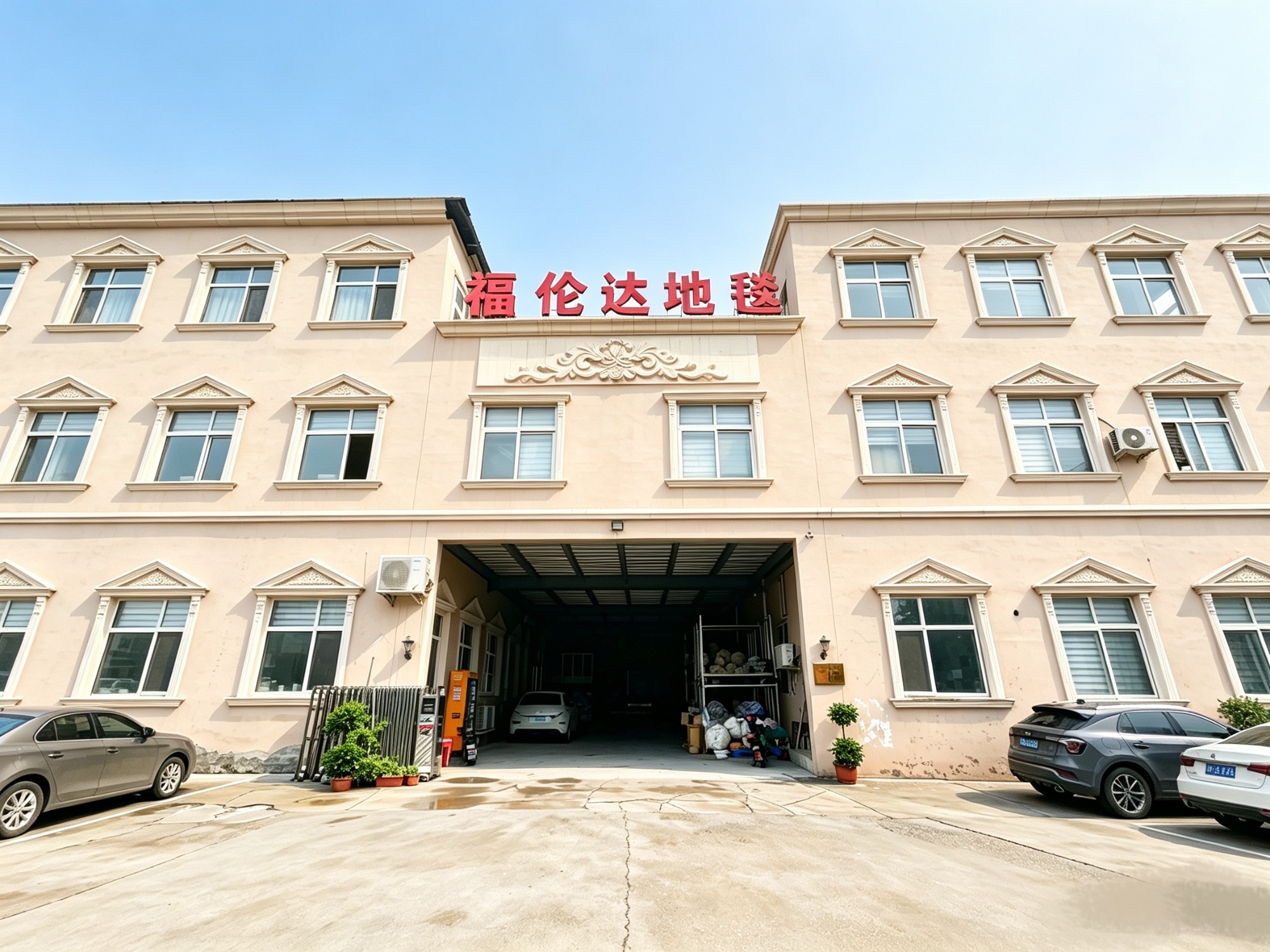 地毯生产车间展示