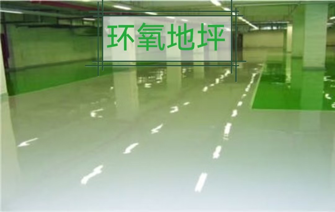 地坪施工场景