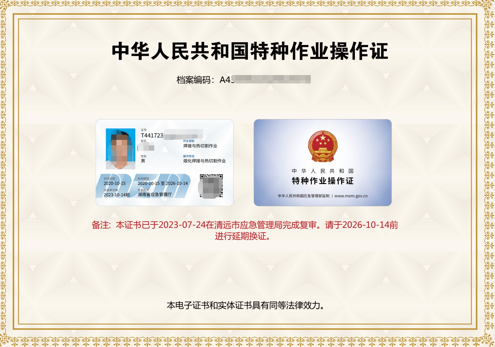 资质申报流程示意图