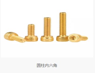 内六角圆柱头螺丝实物展示