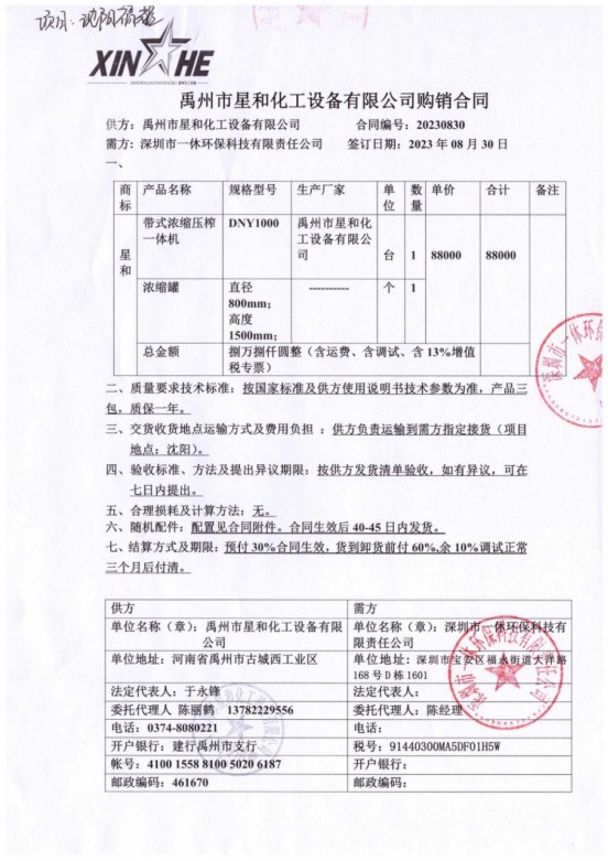 压滤机核心部件与压紧机构细节展示