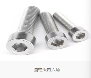 杯头内六角螺栓生产工艺展示
