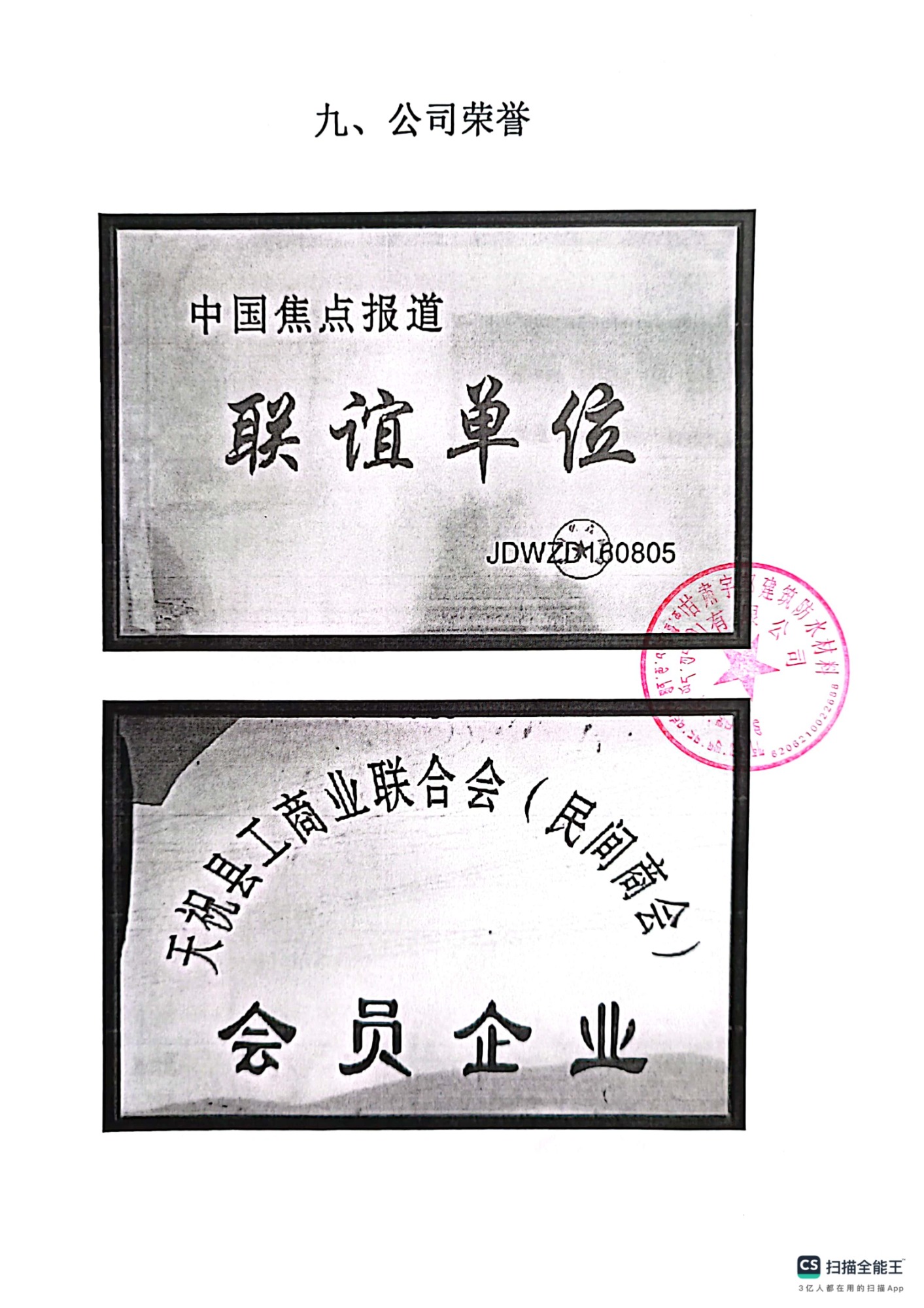 西北地区建筑防水施工现场