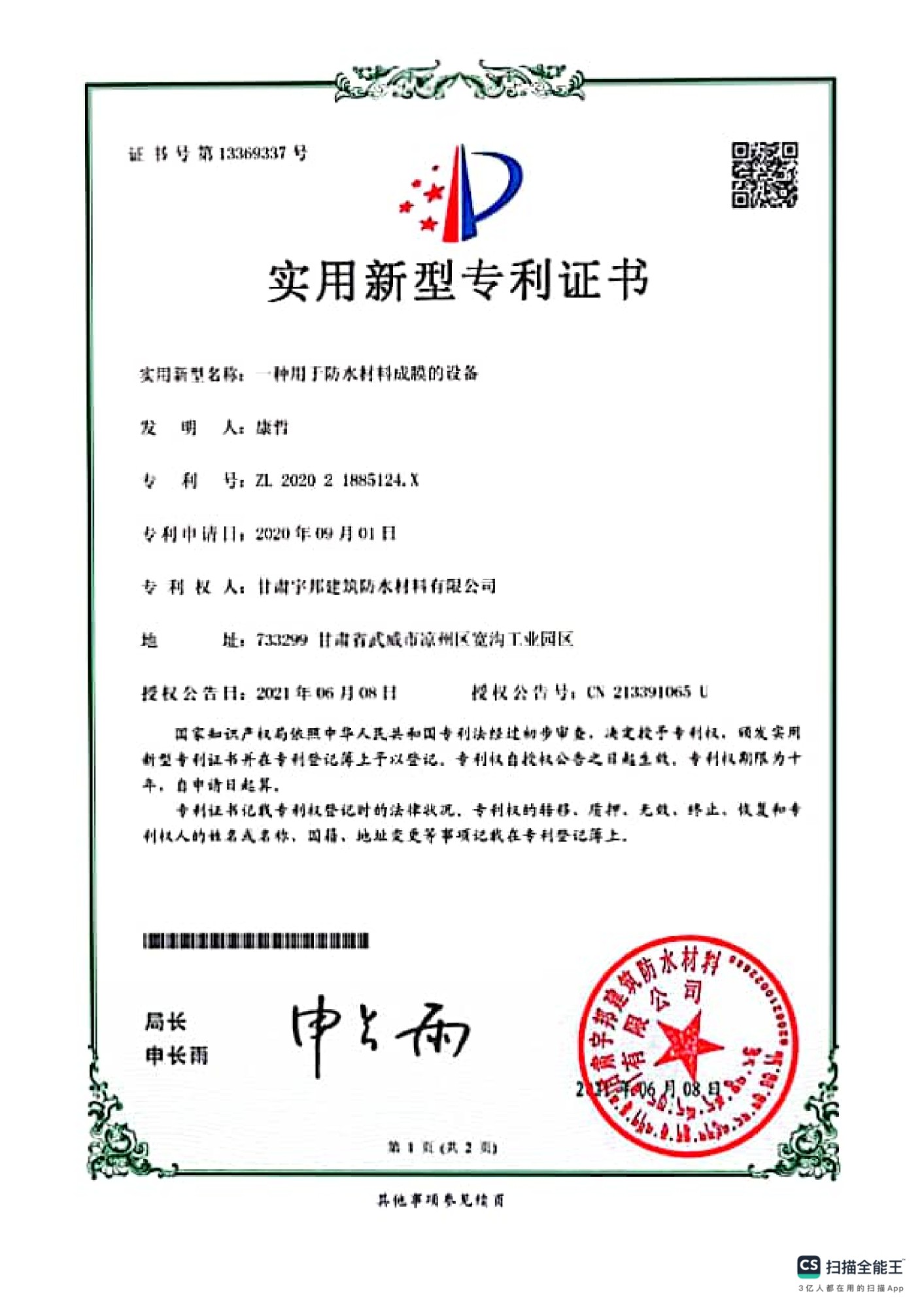 防水材料生产线实景