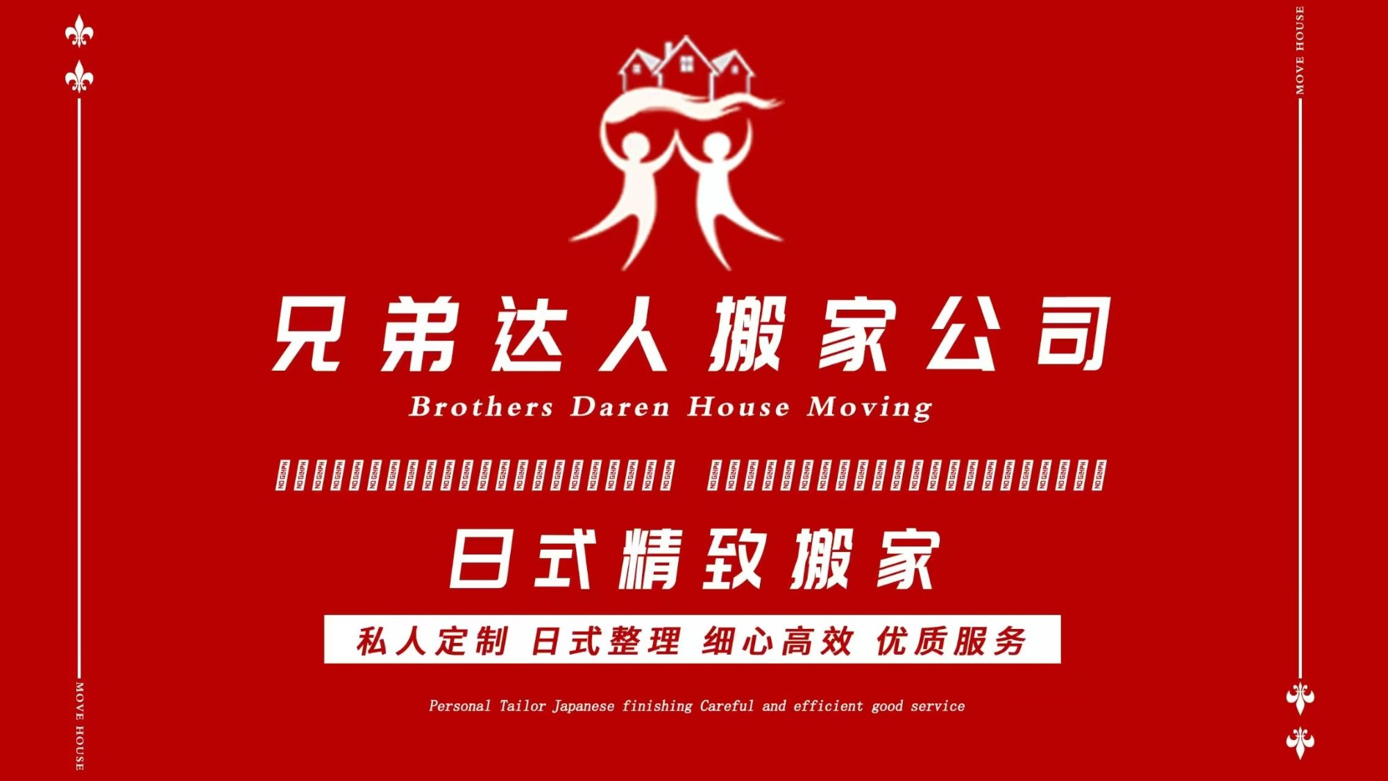 搬家服务流程示意