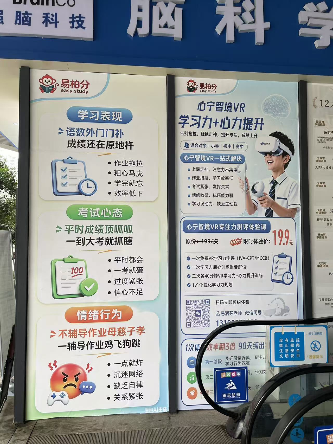 专注力训练评估现场