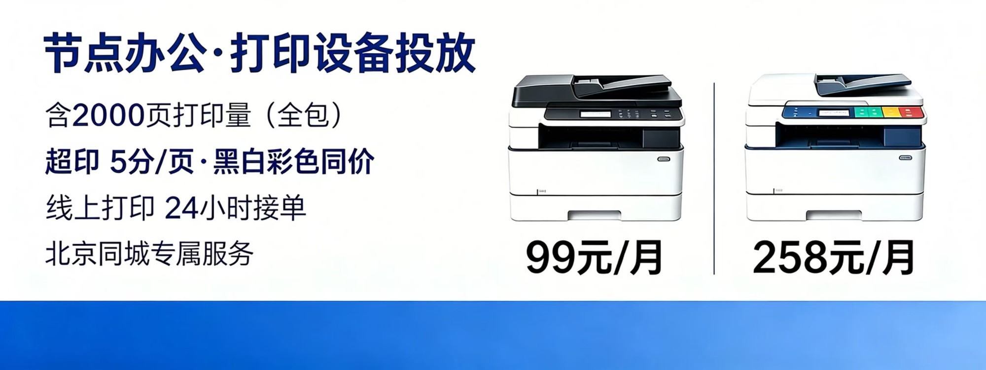 办公设备租赁服务