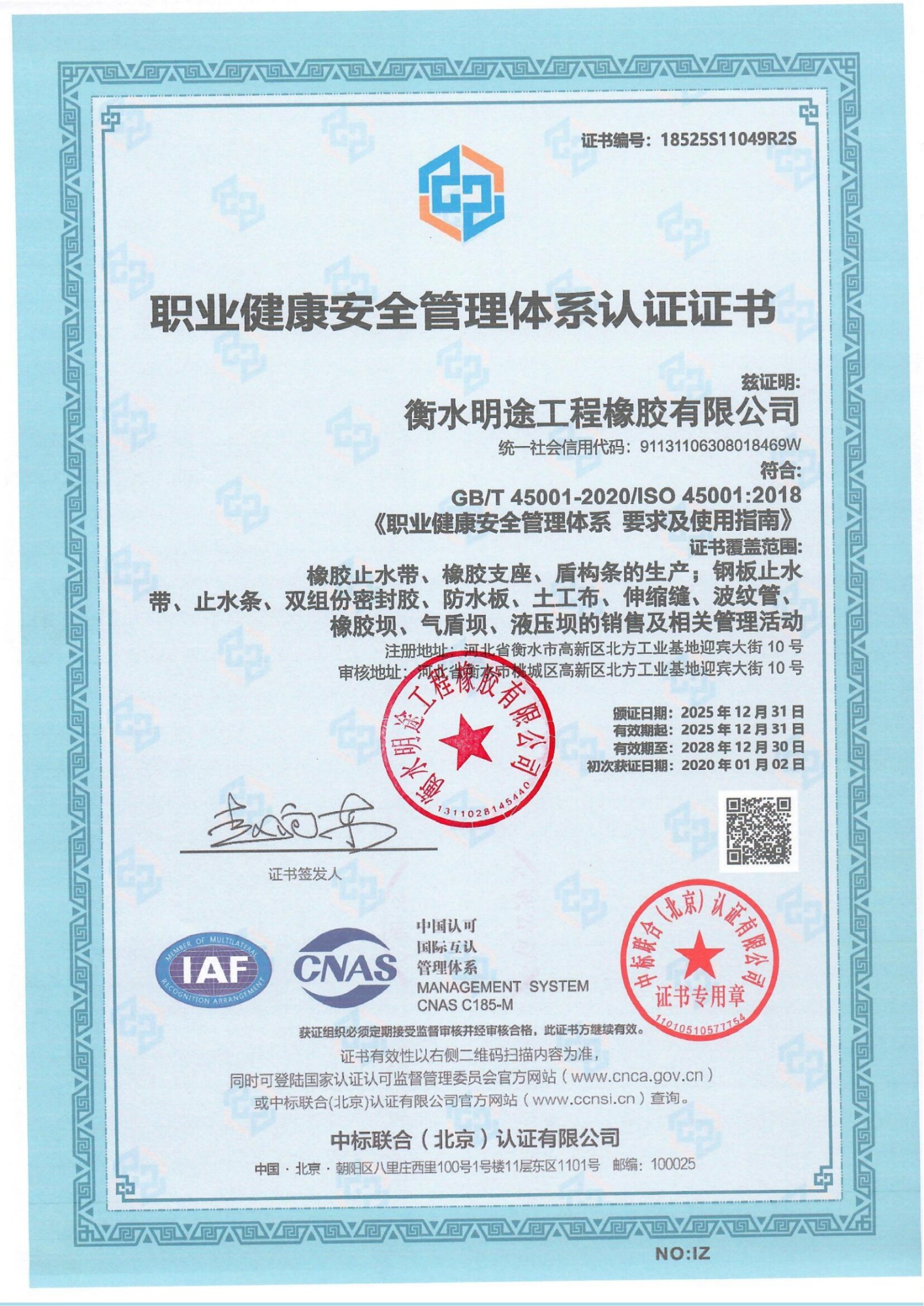 背贴式橡胶止水带实物展示
