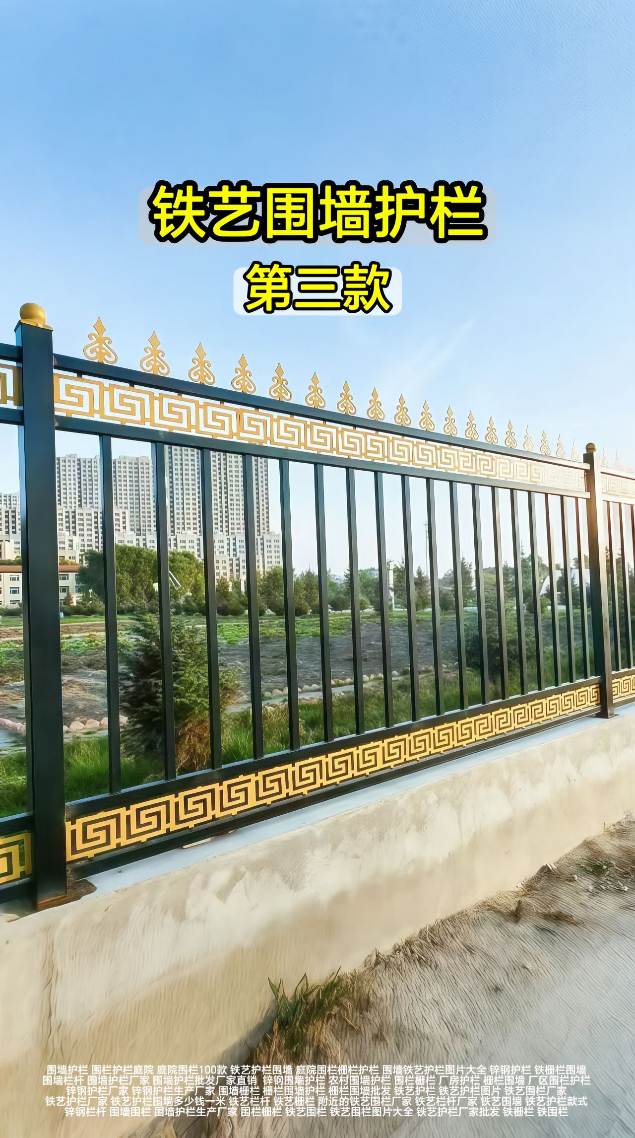 铁艺围栏实景图