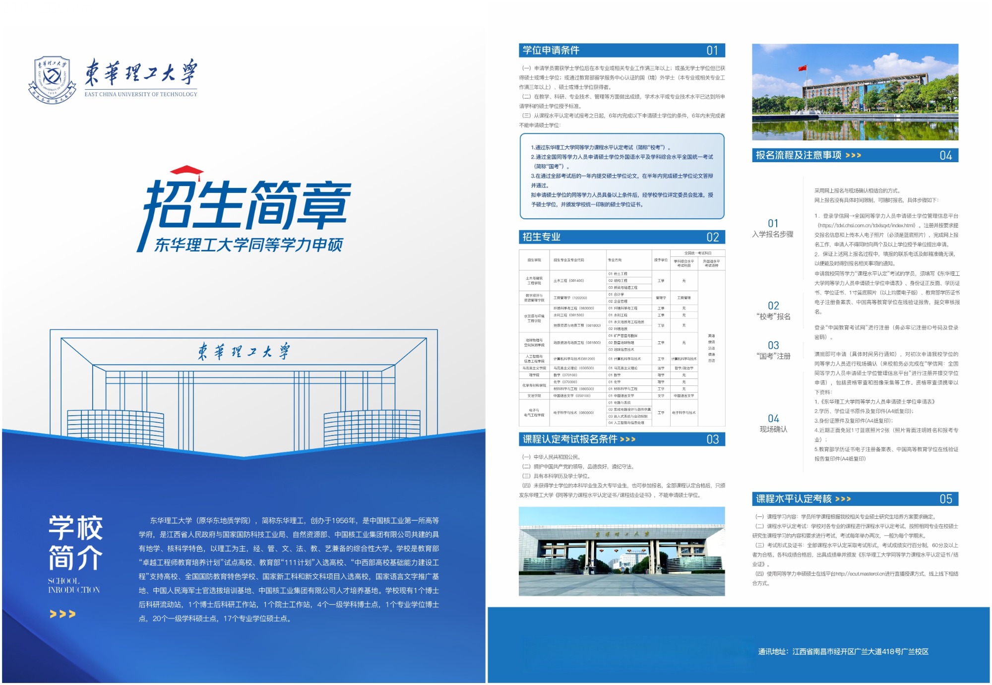 智能教务系统架构图