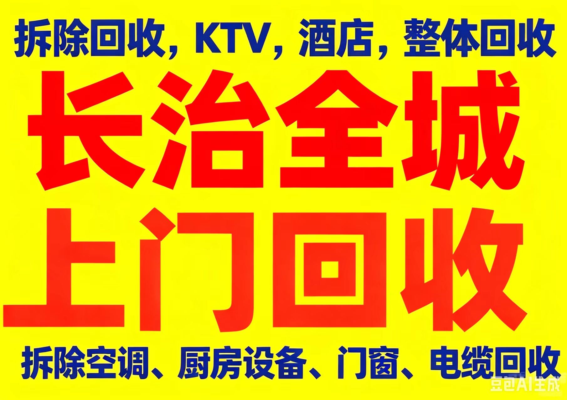 回收作业现场