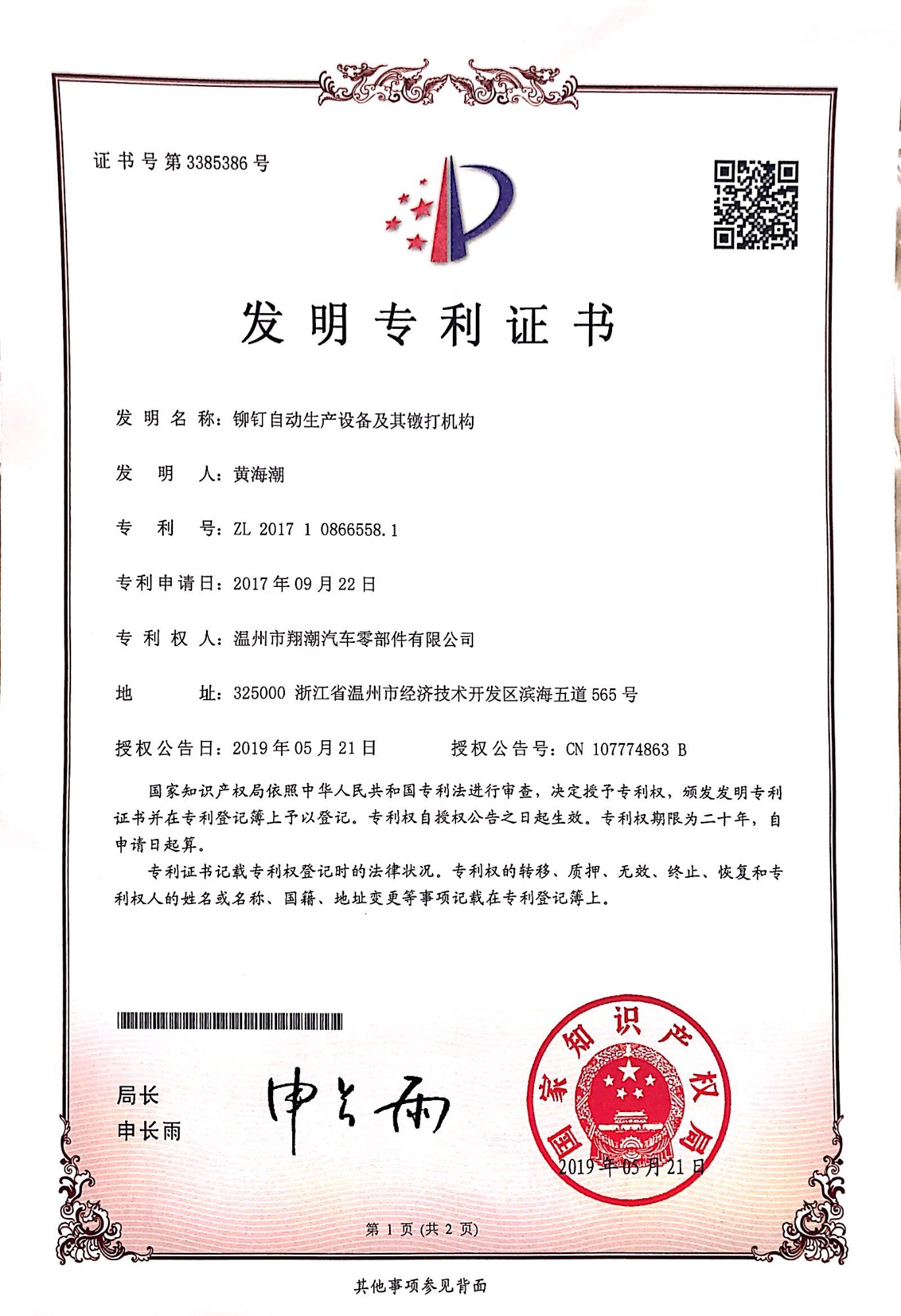 生产设备展示