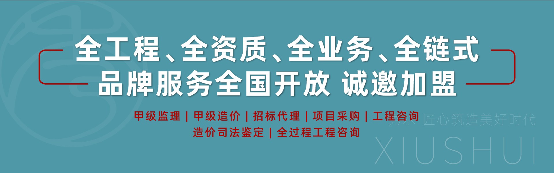 监理造价服务场景展示