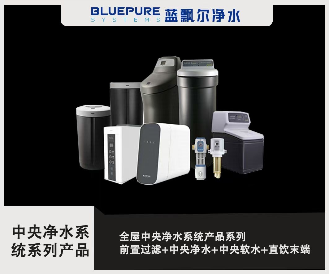 新机制冷设备全屋净水系统实拍