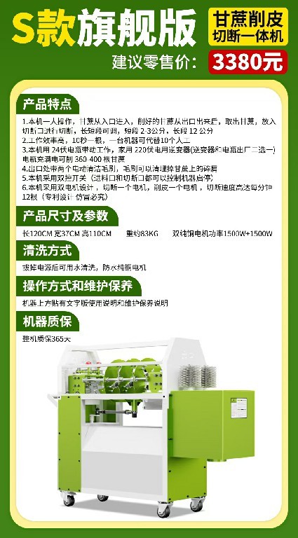 甘蔗削皮切断一体机实拍