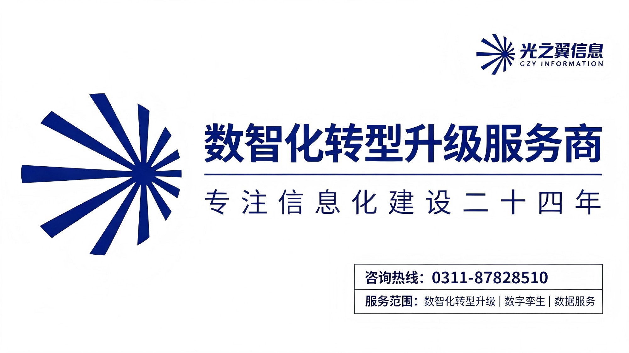 光之翼数字孪生场景应用