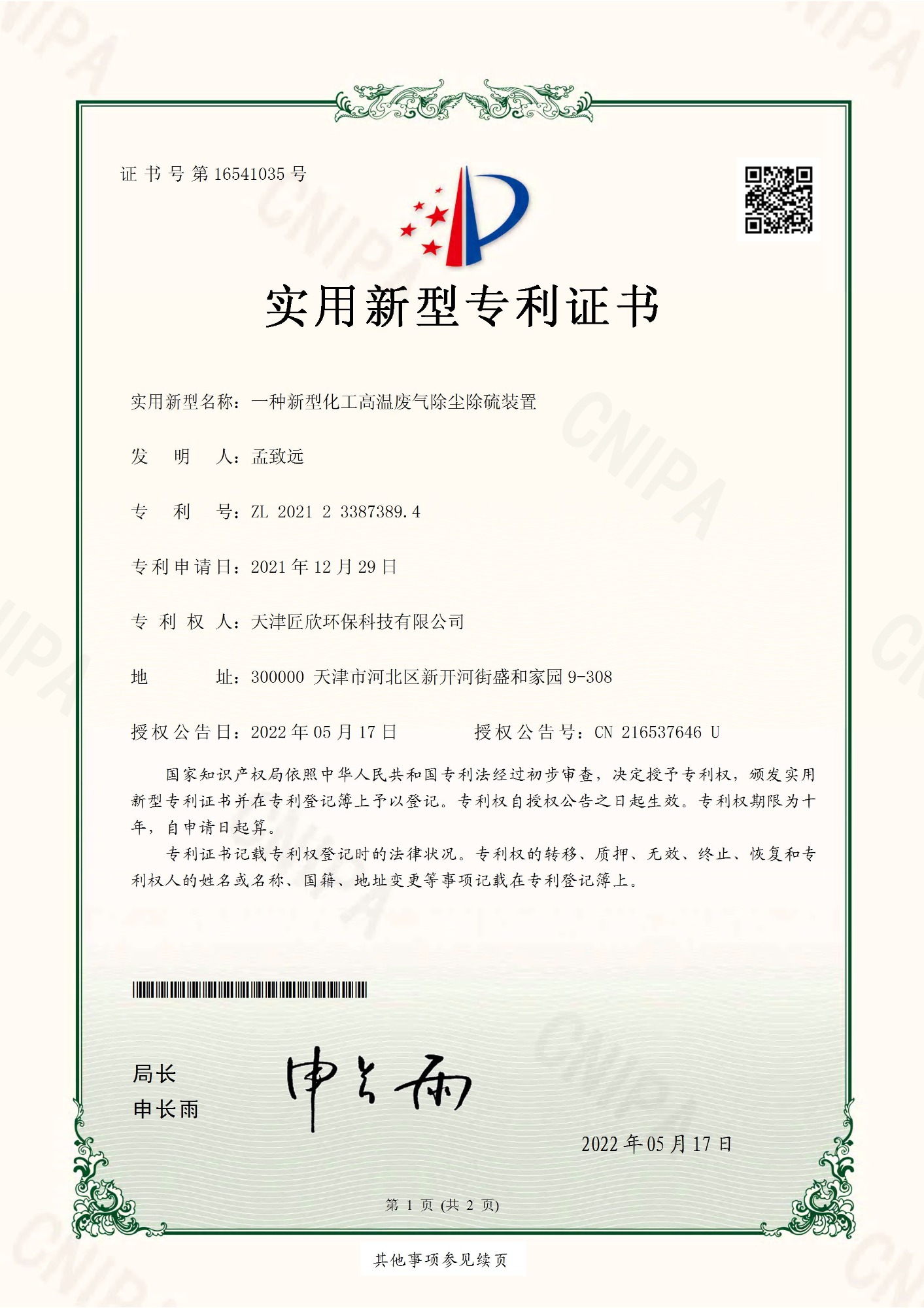 工业粉尘治理系统工程现场