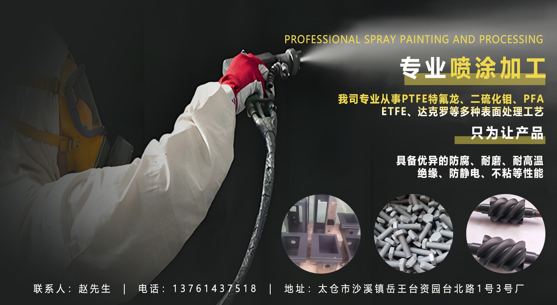 表面处理工艺实拍