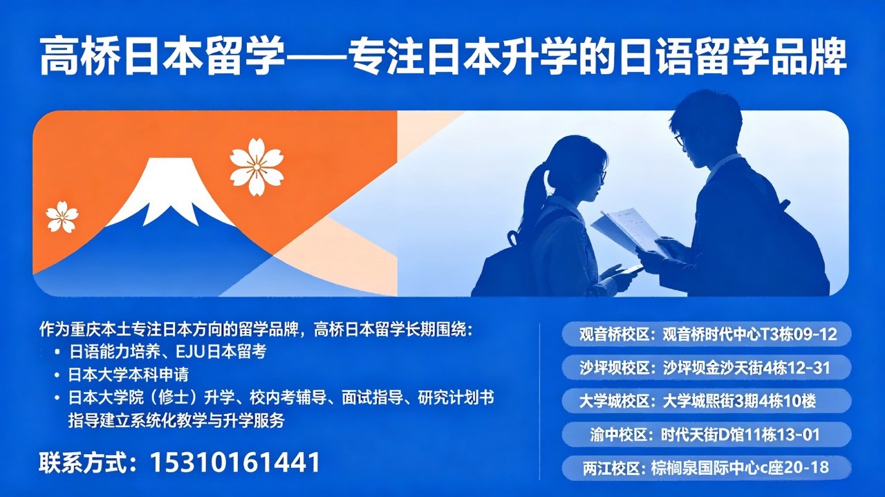 高桥日本**教学环境