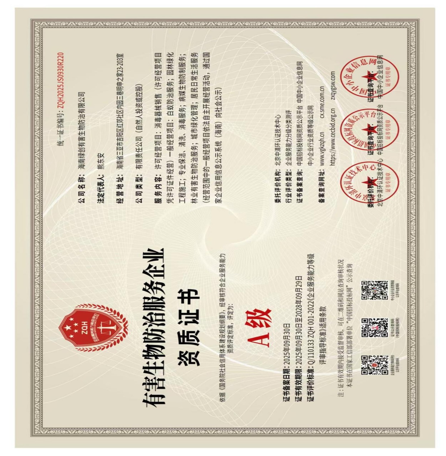 白蚁**施工现场