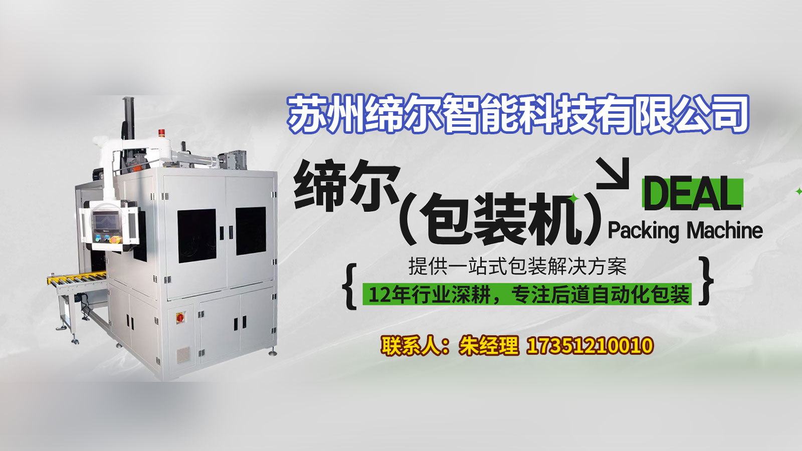 自动化包装产线实景