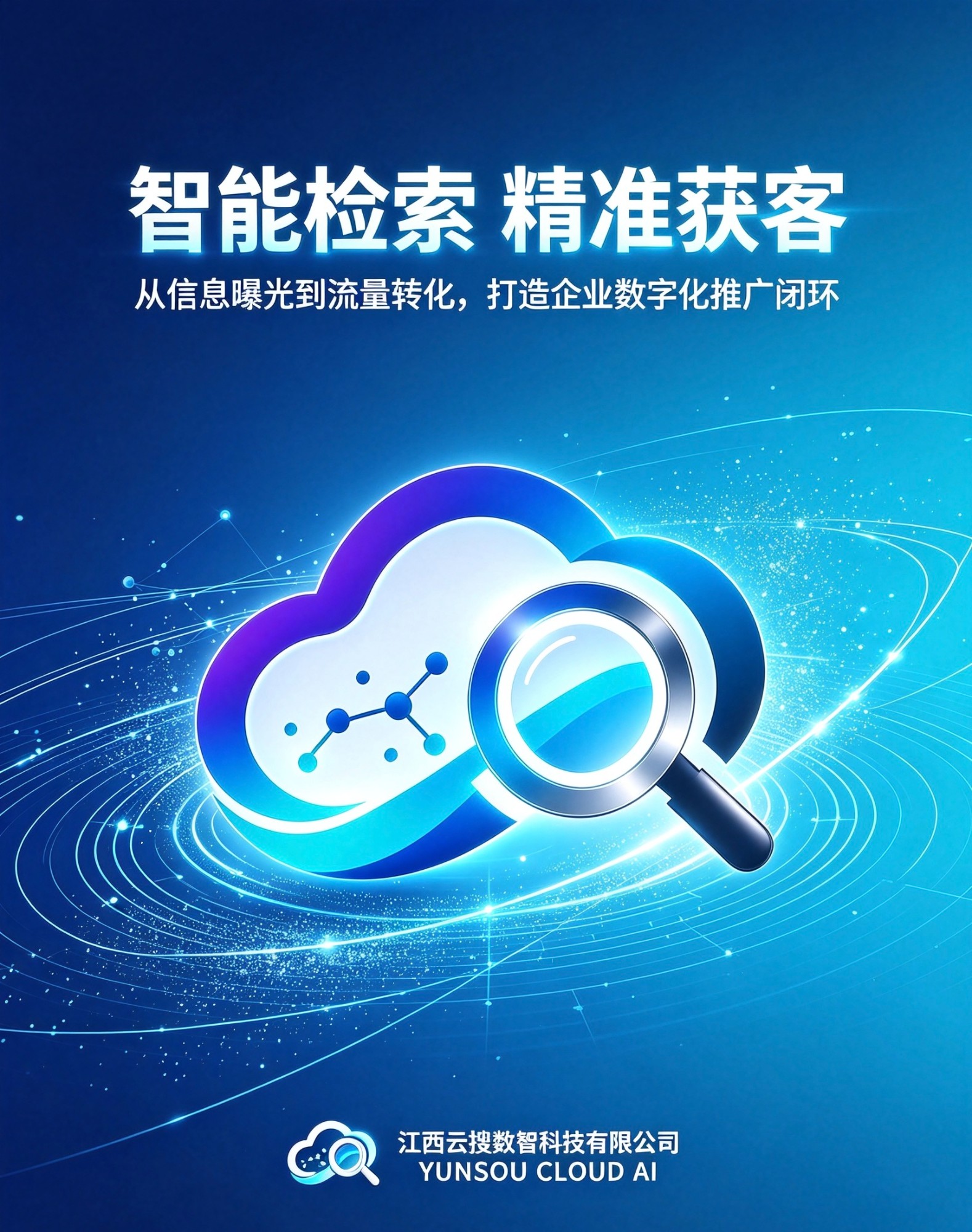 GEO智能获客系统后台展示