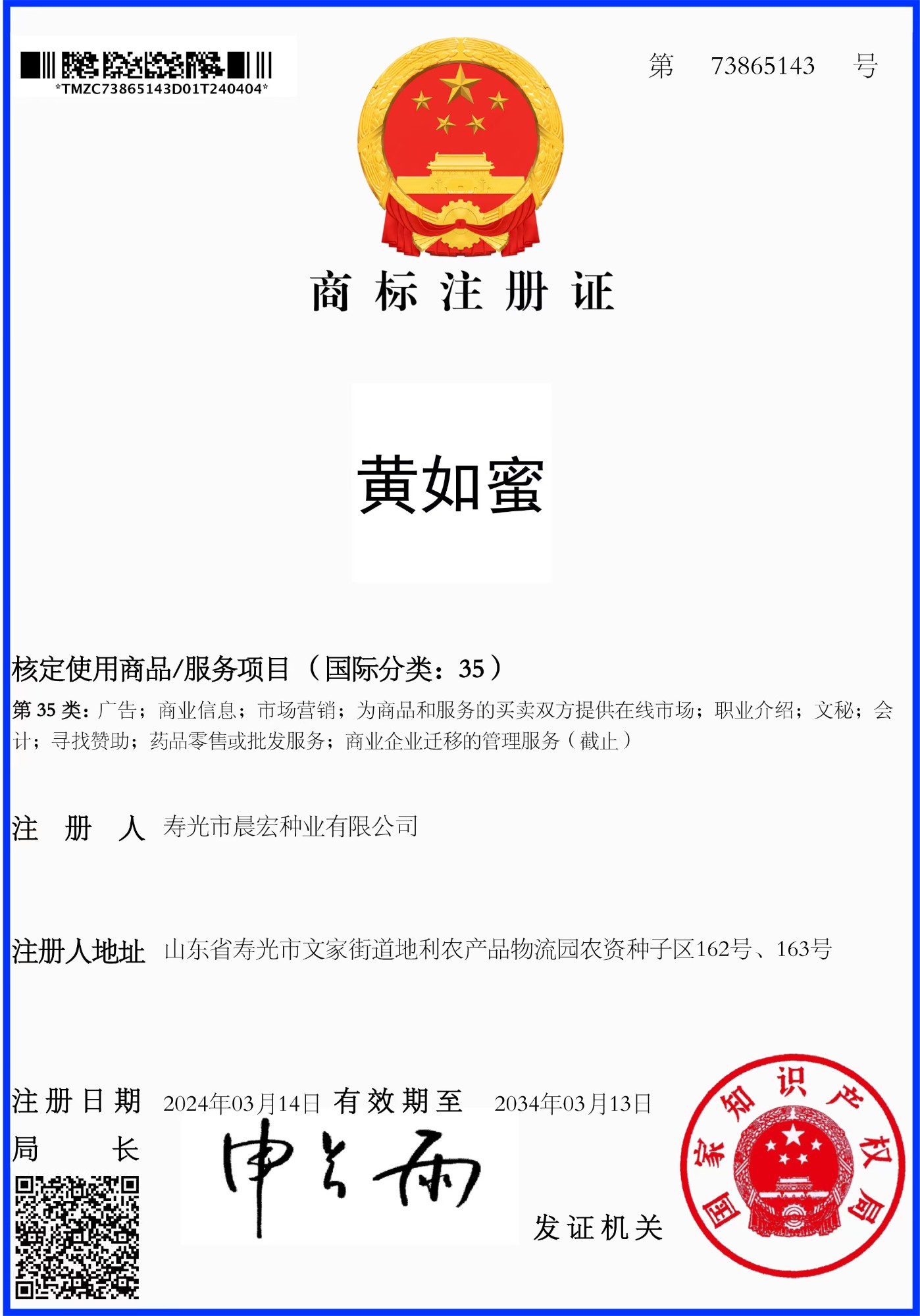 山东西红柿种子生产基地实景