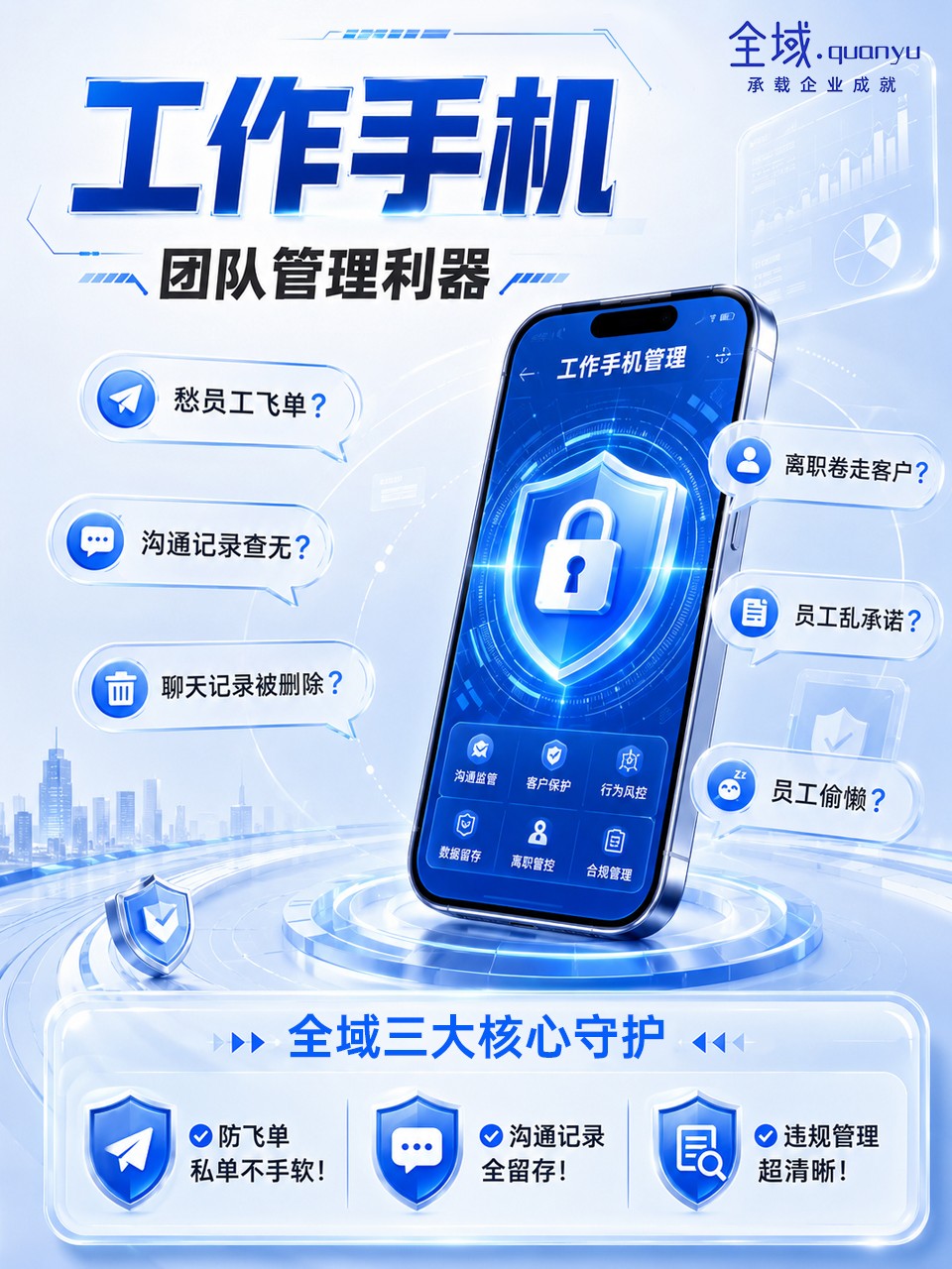 工作手机系统落地场景示例