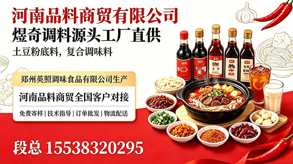 商用调味料供应链展示