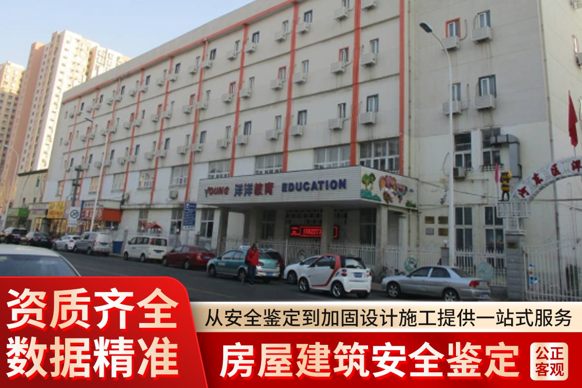 农村自建房**性鉴定现场