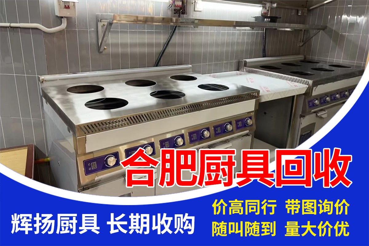 厨具设备回收现场