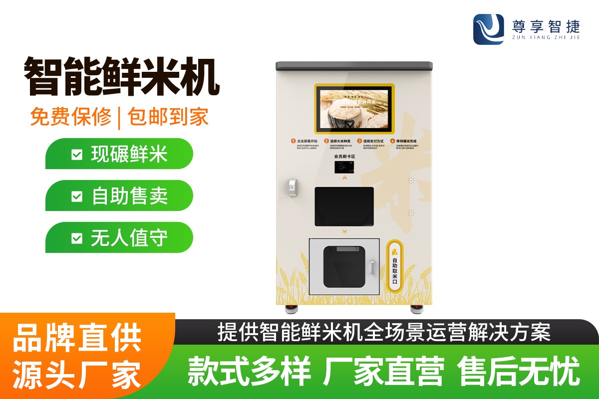 社区智能终端应用场景