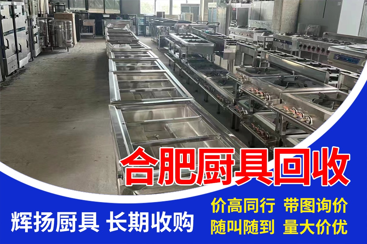 合肥本地餐饮设备回收现场