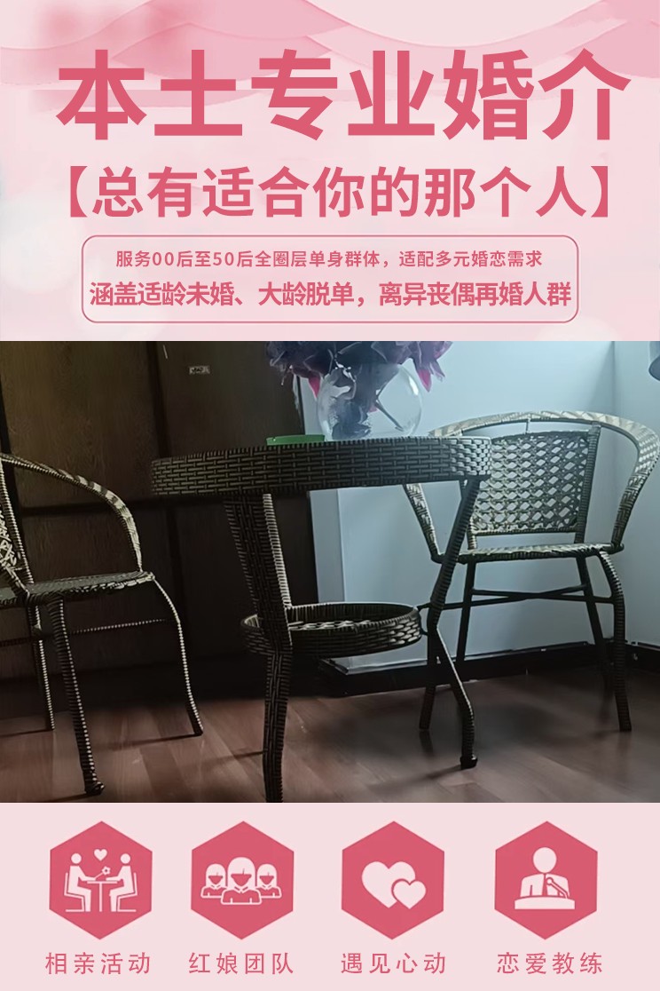 婚恋服务场景展示