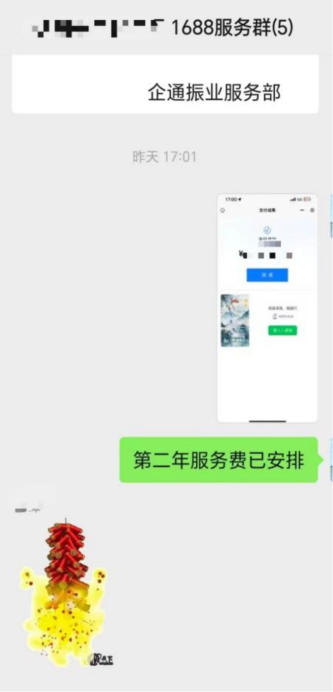 1688运营服务实景