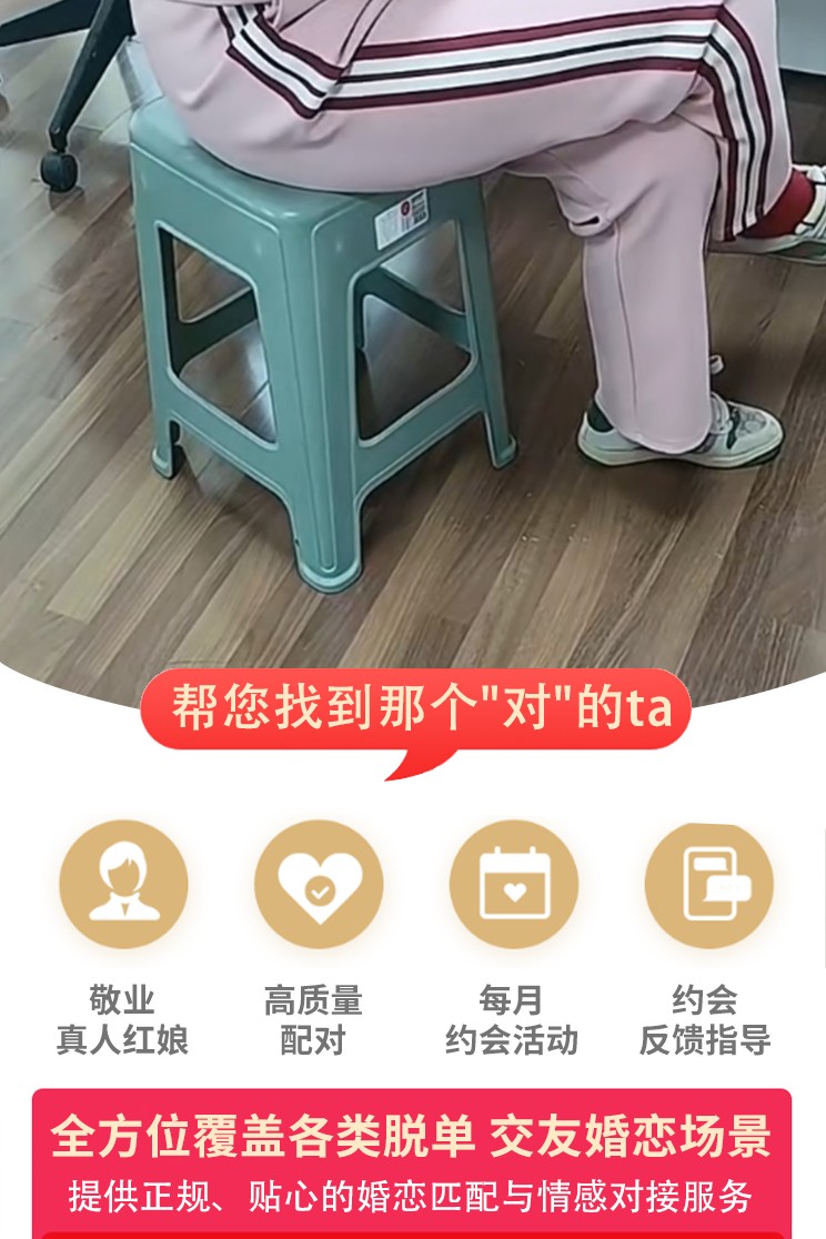 婚恋服务现场互动