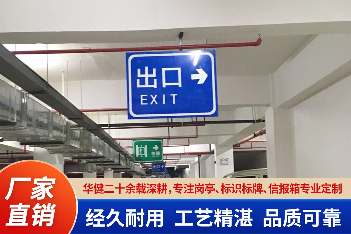 标识标牌实景展示