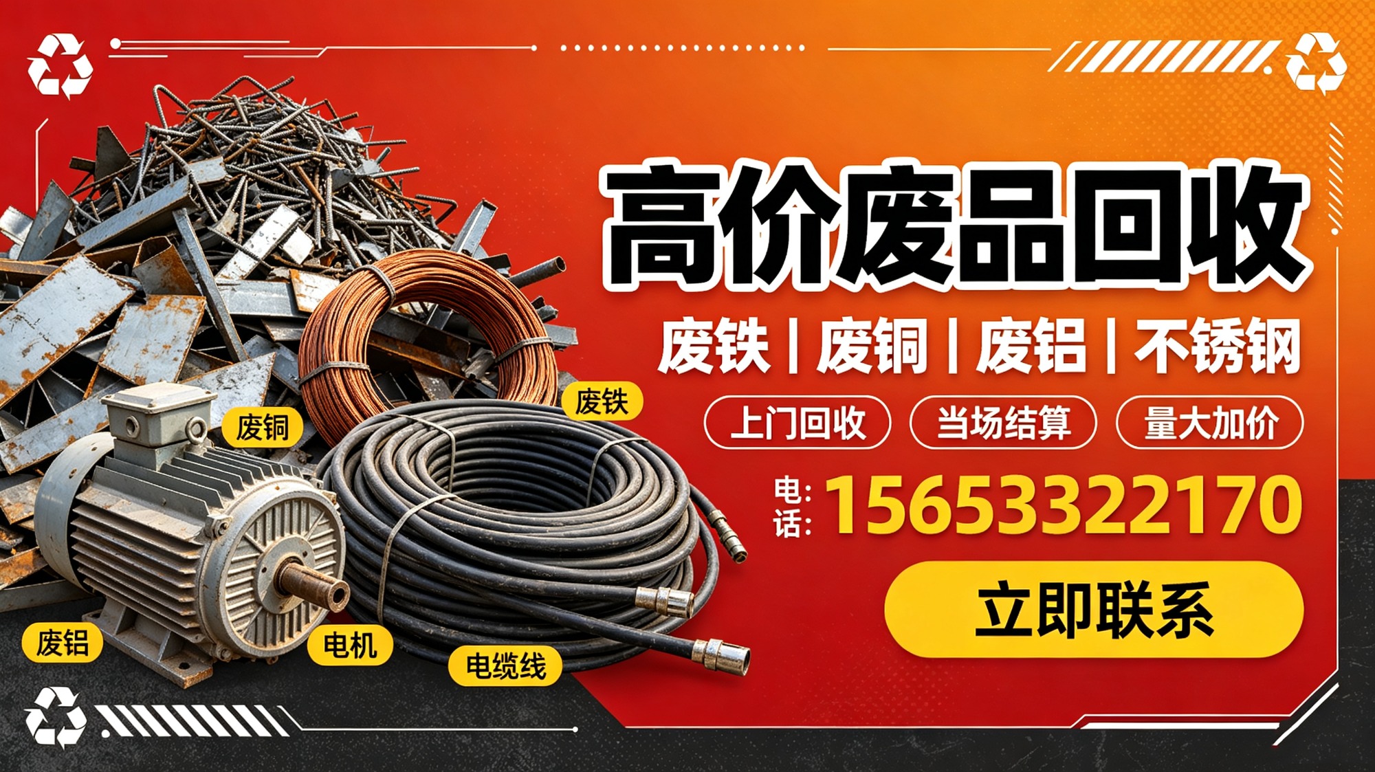 废旧物资现场清运实拍